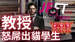 【精華】【屌你老🔥】大學教授怒屌On9學生