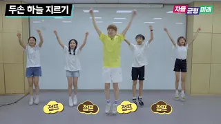 🏃‍♀️신나고 활기찬 💪학교를 만드는 기지개 체조👯‍♀️ㅣ 경기도교육청TV