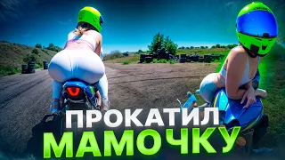 Прокатил МАМОЧКУ на мотоцикле.. Как это было? Смотрим видео
