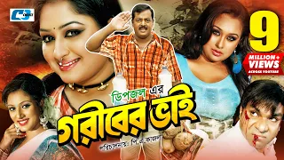 Goriber Vai | গরীবের ভাই | Dipjol | Reshi | Emon | Romana | Misa | Jayed Khan | Nasrin |Bangla Movie