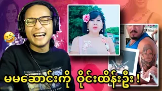 မမဆောင်းရဲ့ 2021 မောင့်ကိုအသည်းခွဲခြင်း...;D