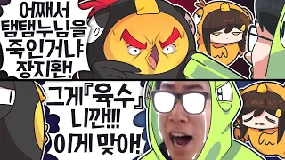 【 탬탬버린 】 - 먼소리냐고 대체