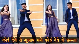 कोई देवे से गुलाब मने कोई देवे से छल्ला Best Dance Video | #Govind Mittal & Team | Wedding Dress