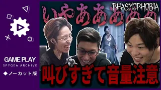 【Phasmophobia】スタヌと釈迦とホラーゲームに挑戦!!【SPYGEA/スパイギア】