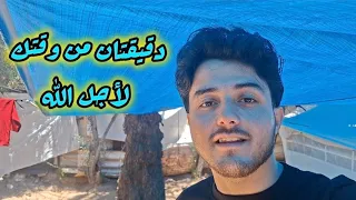 دقيقتان لا اكثر لأجل اهل غزة 🥰