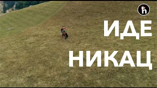 Црногорска Пјесма - Иде Никац преко Цуца