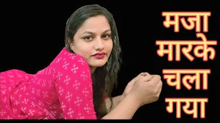 बॉस मजा मारके चला गया #shortfilm #hindimovie 