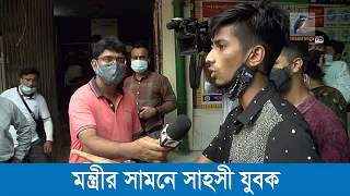 হঠাৎ মন্ত্রীকে সামনে পেয়ে আনসার সদস্যদের দালালীর অভিযোগ করেন এক যুবক | Maasranga News