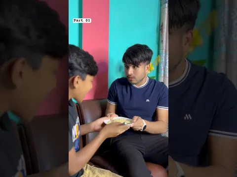 Part 01: ছোট ভাই Vs বড় ভাই 😂 #comedy #funny লাগবে পরের পার্ট??