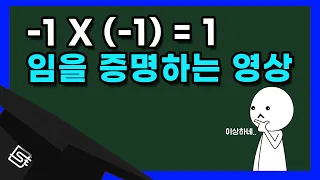 음수 곱하기 음수는 왜 양수일까?