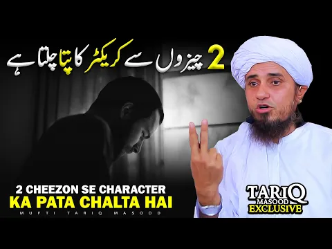 2 Cheezon Se Character Ka Pata Chalta Hai | Mufti Tariq Masood