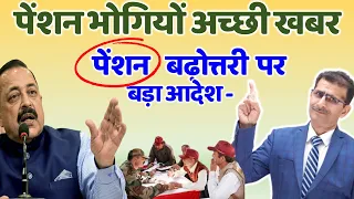 पेंशन भोगियों अच्छी खबर पेंशन बढ़ोत्तरी  पर बड़ा आदेश - Record office issued a letter to CPPC OF SBI