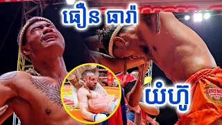 ធឿន ធារ៉ា មួយកែងយកវិឡា យកខ្សែក្រវ៉ាត់ 8 Men Tournament