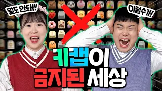 키캡이 금지된 세상!! 키캡키링 누르면 감옥간다!!! 키캡이 곳곳에 숨어있다고??