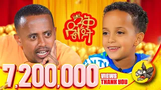 እኔ መሱድ ነኝ ማንንም አልፈራም!  @donkeytube.eshetumelese   #kids #dinklejoch #award #record #zemayared