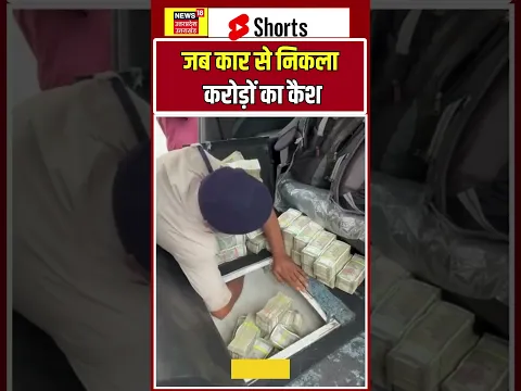 Chhattisgarh Viral Video: खैरागढ़ में कार से करोड़ों का कैश बरामद | Khairagarh | Chhattisgarh Police