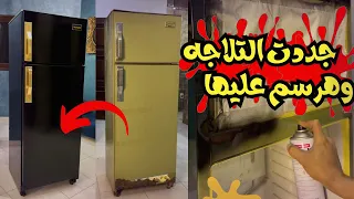 جددت تلاجه قديمه رجعتها جديده وهرسم عليها - النتيجه طلعت جامده 👌♥️ #رسم #فن #shorts
