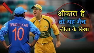 जब 350 रन बनाकर पोंटिंग ने सचिन को ललकारा । Sachin tendulkar 175 vs Australia 