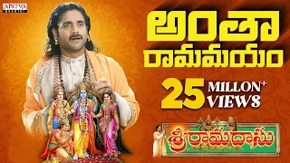 Antha Ramamayam || Sri Ramadasu Movie Full Video Song || Lord Sri Rama Special Devotional Songs ||