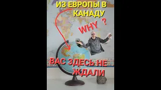 УЖАС ! В КАНАДЕ ВЫГОНЯЮТ УКРАИНСКИХ БЕЖЕНЦЕВ НА УЛИЦУ. ПОЧЕМУ БЕЖЕНЦЫ ЕДУТ В КАНАДУ. КОМУ ВЫГОДНО.