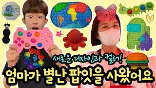 대박~ 엄마가 별난 팝잇, 신기한 팝잇을 많이 사왔어요 (새로 나온 팝잇 말랑이 총정리) 마이린 TV