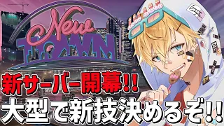 新大型でみんなで考えた新技決めるぞ！！「 NEWTOWN 」『 Grand Theft Auto V 』【 エビオ/にじさんじ 】
