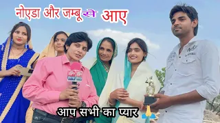 Noida or jambu se aye kiya sammanit 🙏😊@sandeepsulekha6313