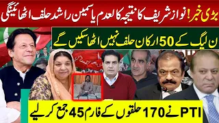 بڑی خبر! نوازشریف کا نتیجہ کالعدم یاسمین راشد حلف اٹھائینگی ن لیگ کے50ارکان حلف نہیں اٹھاسکیں گے