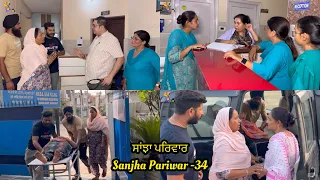 Sanjha Pariwar , ਸਾਂਝਾ ਪਰਿਵਾਰ , Part-34 , VICKY PREET , New Punjabi Video 2024