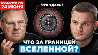 Астрофизик: Человечество ЗАПЕРТО в Солнечной системе! | Борис Штерн
