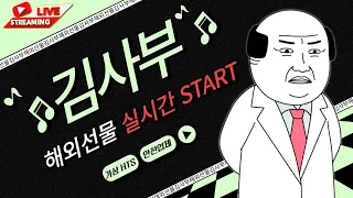[해외선물 실시간] 나스닥 1월은 동결! 그럼 3월에도 동결인가..? 새해 복 많이 받으세요!   (01/30) #해외선물 #해외선물실시간 #항셍 #나스닥