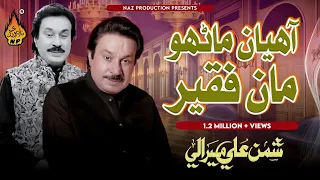 Ahiyan Manho Man Faqeeer | Shaman Ali Mirali | New  Sindhi Song | Album 48 | Naz Production