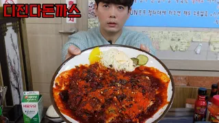 챌린지는 없다 식사일뿐! 디진다돈까스에 원칩 뿌려 먹어봤습니다