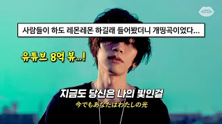 🍋유튜브 제이팝 조회수 1위 전설의 노래 : Kenshi Yonezu - Lemon [가사/해석/번역/lyrics]