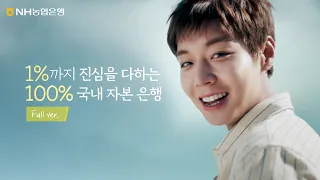[NH농협은행 X 박지훈] 1%까지 더한다, 100% 은행이 되기 위해