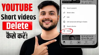 YouTube Short Video Kaise Delete Kare | YouTube Short Video Delete Kaise Kare