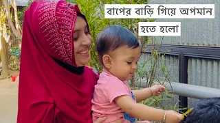 সুমাইয়া তার নিজের বাড়ি গিয়ে কান্না করে ফিরে আসতে হলো | Sumaiya Robayed