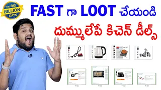 Top 10 Kitchen LOOTs in #flipkart #bigbilliondays2022