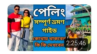 পাঁচ দিনে আমরা কোথায় কোথায় ঘুরলাম👉Tips for pelling india's Famous Tourist Attractions👉#manojbin