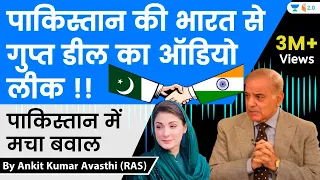 पाकिस्तान की भारत से गुप्त डील का ऑडियो लीक !! पाकिस्तान में मचा बवाल | Analysis by Ankit Avasthi