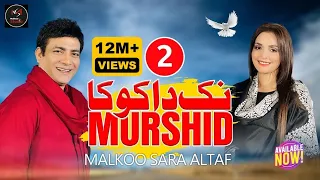 Nak Da Koka 2 مرشد  |Malkoo |  Sara Altaf  | Tappay  | Saraiki |Punjabi |Malkoo Studio