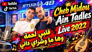 Jdid Cheb Midou Ain Tedlese Avec Arbi Ricoss Live 2022 Chelef 02 قلبي لحمة وها ما وشراي داني