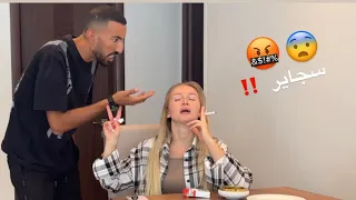 رد فعل زوجى لما عرف انى بشرب سجاير  😨🤦🏻‍♂️🤣