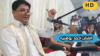 احمد بوهنيه👌🏻العازف والفنان احمد بوهنيه🔥والفنان مفتاح بوهنيه 🔥العازف حسين العبدلي#بنغازي