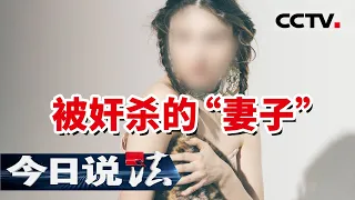 《今日说法》毁三观！奸杀两名女性后分解抛尸 被抓后还在说这种话！现场民警都怒了（下）| CCTV今日说法频道