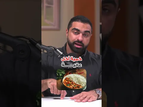 هل الأكل العالي وحده يكفي لبناء العضلات؟ 🤔 #محمد_المرزوق #بناء_عضلي #تمرين