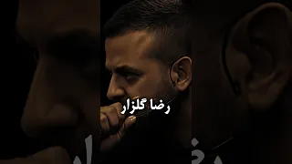 نظر هومن سیدی در مورد رضا گلزار! #بازیگر #هومن_سیدی #رضا_گلزار #shorts