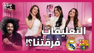 تعليقات سلبية كادت تفرق بين لانا ولين.. وهدية عيد ميلاد قلبت الموازين! | ستايل كود