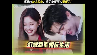 星涵cp補上約會，出了小屋兩人更甜了！ #心動的信號第9季 #心動的信號 #心動的信號9 #星涵cp