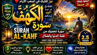❖ سورة الكهف ❖ 